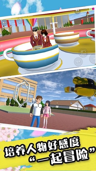 樱花校园恋爱世界官方版