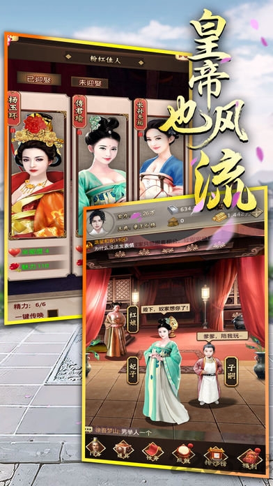 皇帝也风流手游