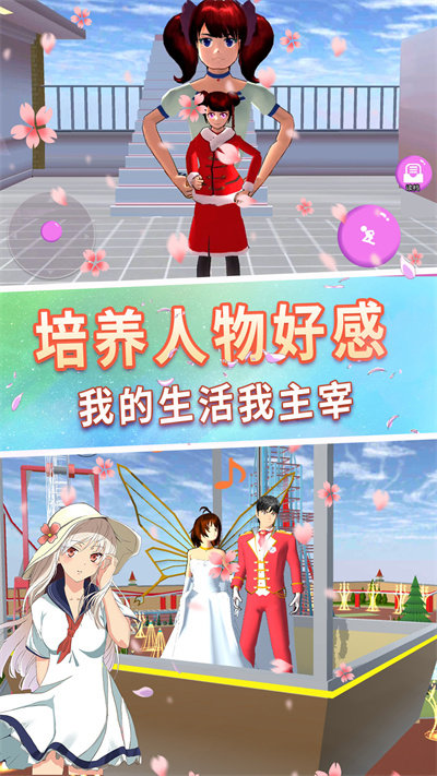 樱花校园浪漫恋爱中文版 樱花校园浪漫恋爱中文版