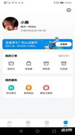 梦乐场美食点餐
