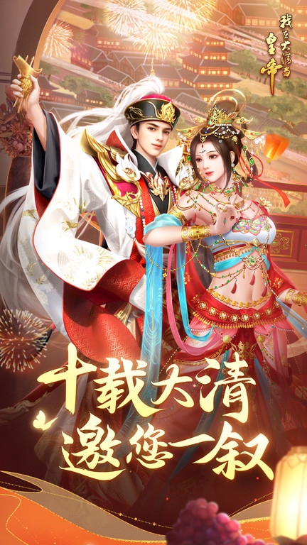 我在大清当皇帝公益服
