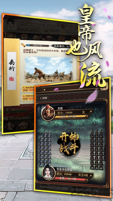 皇帝也风流游戏下载