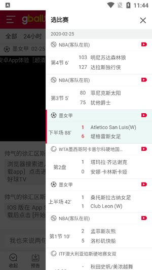好球tv