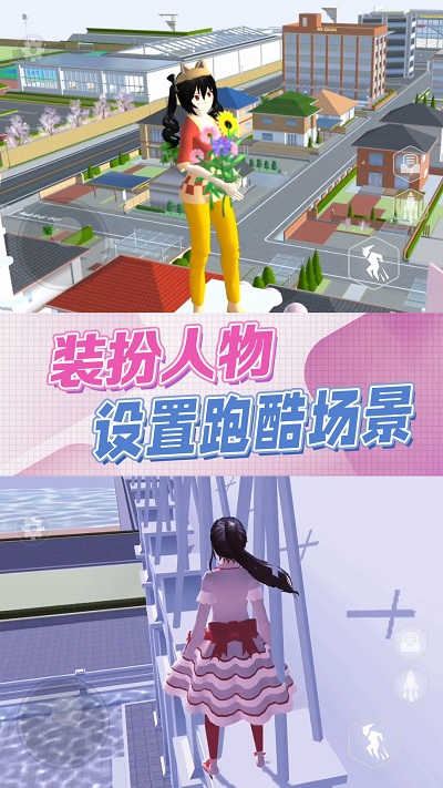 樱花校园逃离模拟游戏 樱花校园逃离模拟游戏