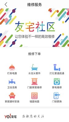 友宅