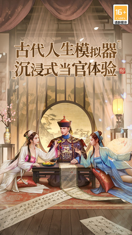 极品芝麻官果盘手游