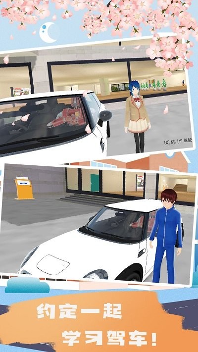 樱花校园迷你生活游戏