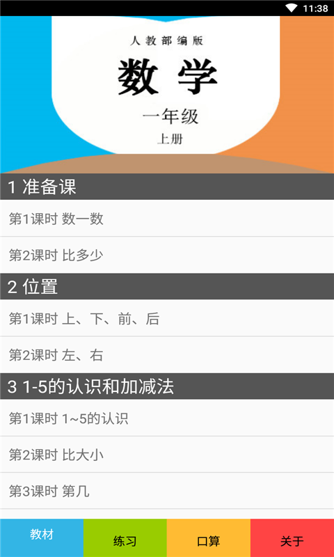 一年级数学上册人教版