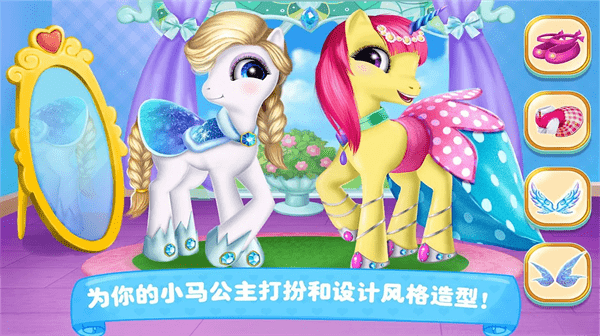 装扮我的小马宝贝游戏下载安装