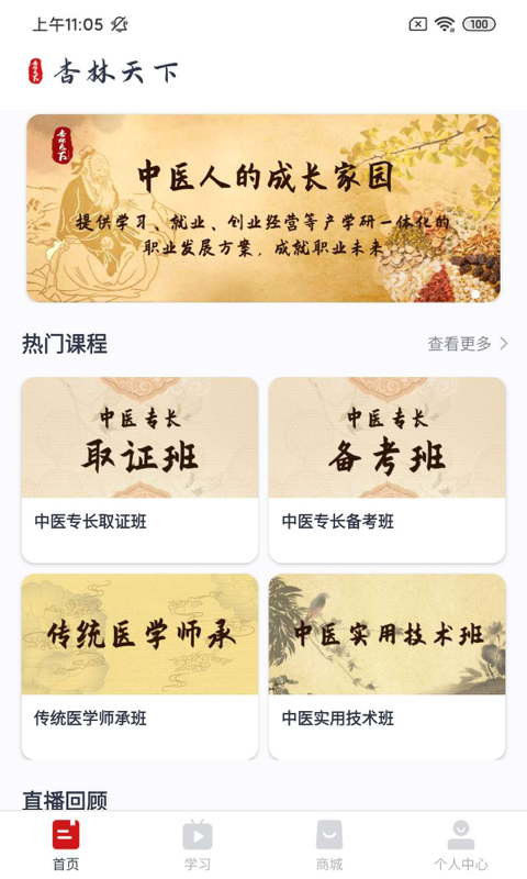 杏林天下