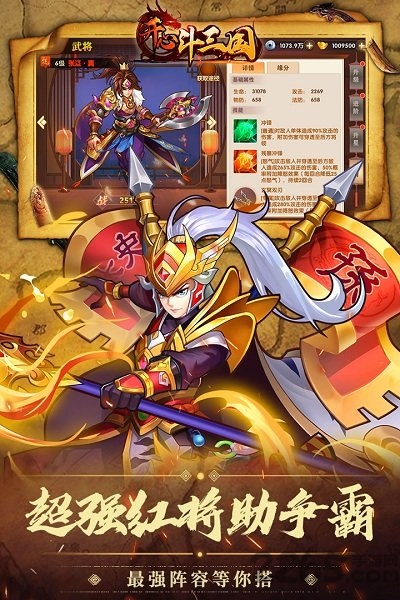 开心斗三国折扣版