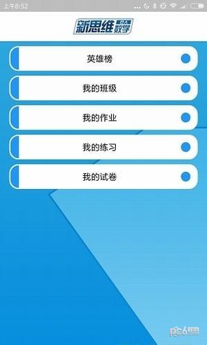 新思维app下载