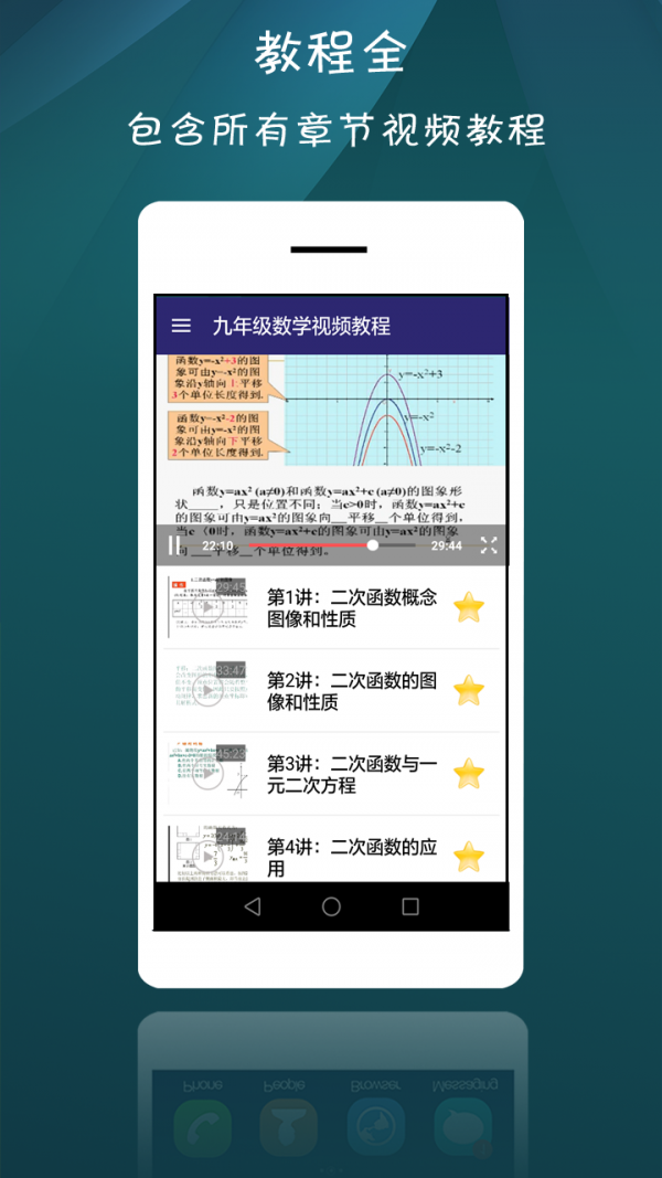 九年级数学视频教程