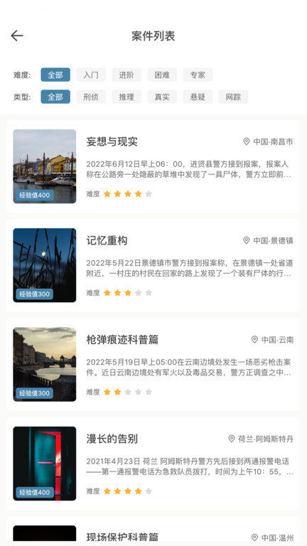 犯罪大师精神病院的秘密官方版