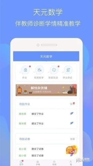 天元数学教师版