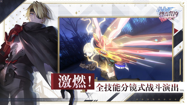 终焉誓约腾讯官方版