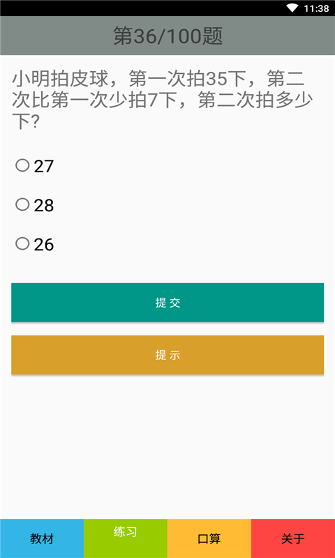 一年级数学上册人教版