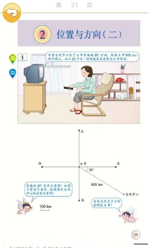 小学六年级数学上册