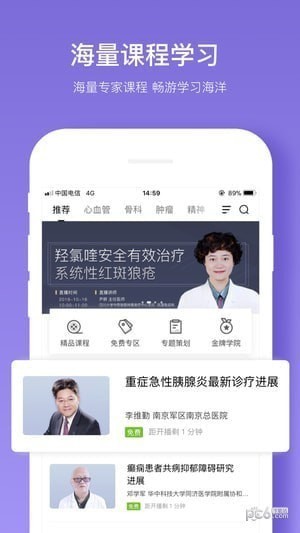 丁香智汇app下载