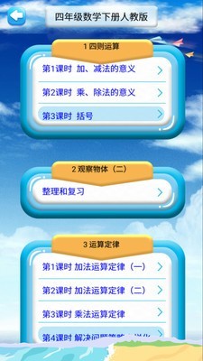 四年级下册数学解析