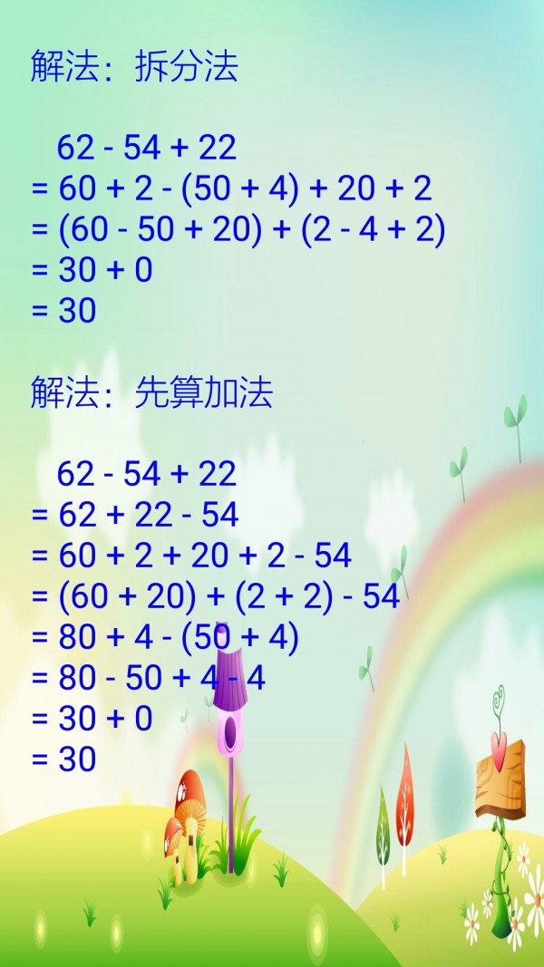 初级数学运算