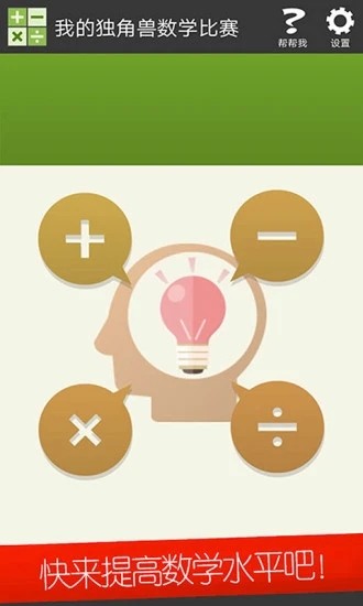 我的独角兽数学比赛