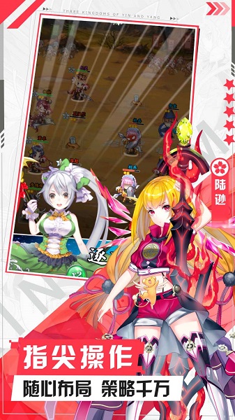 阴阳三国志单机游戏