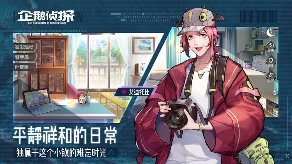 企鹅侦探游戏