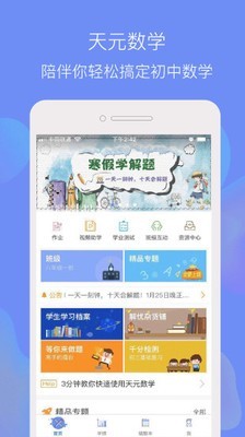 天元数学教师版