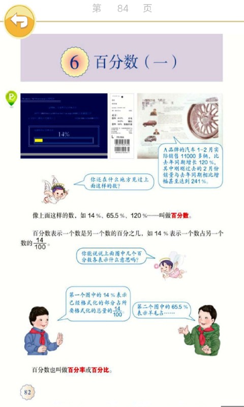 小学六年级数学上册