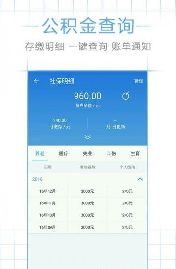 上海社保公积金查询