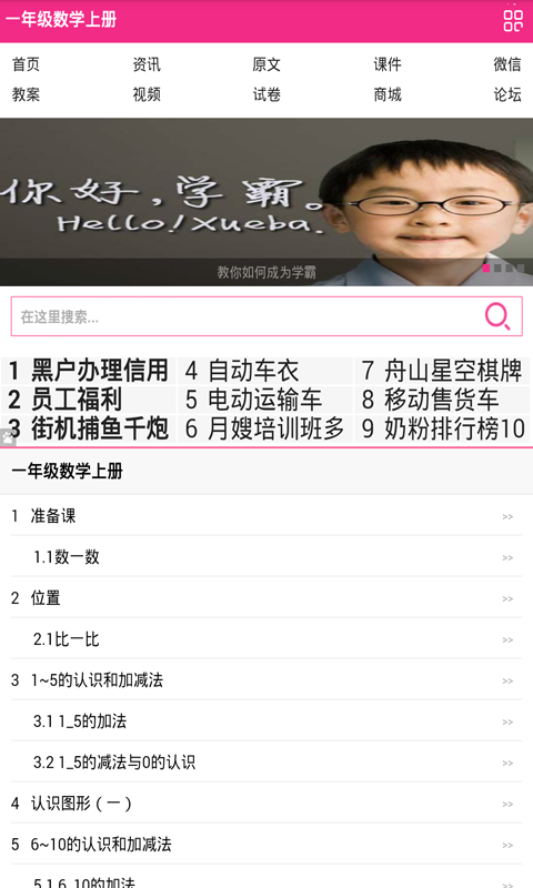 小学一年级数学上册