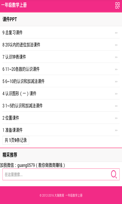 小学一年级数学上册