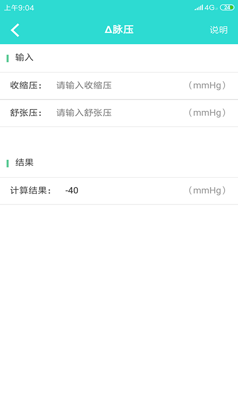 医学计算