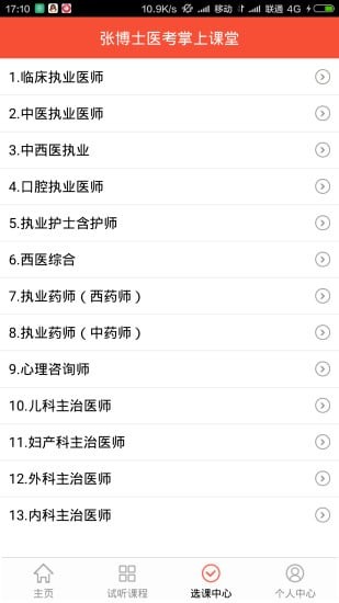 张博士医考中心