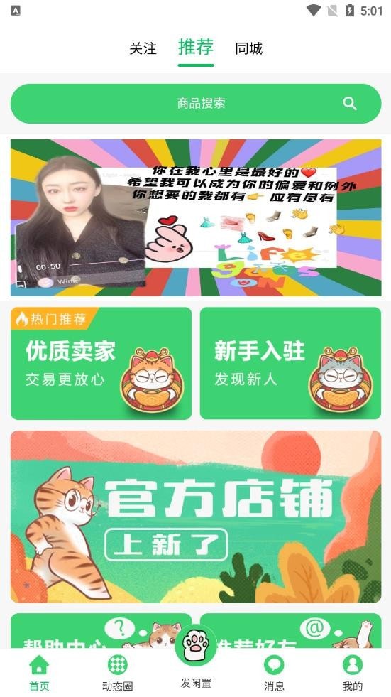 馋猫闲置