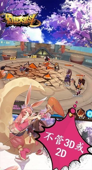幻想大乱斗bt版