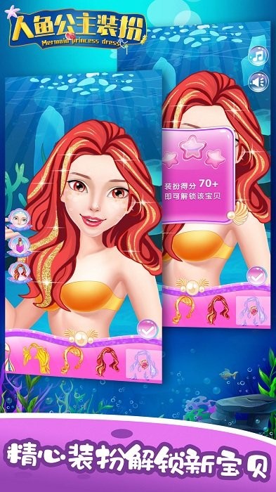 装扮美人鱼游戏