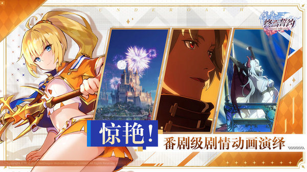 终焉誓约腾讯官方版