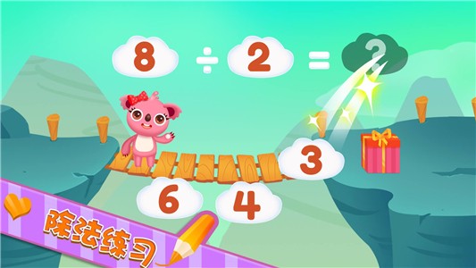 天才宝宝数学乐园