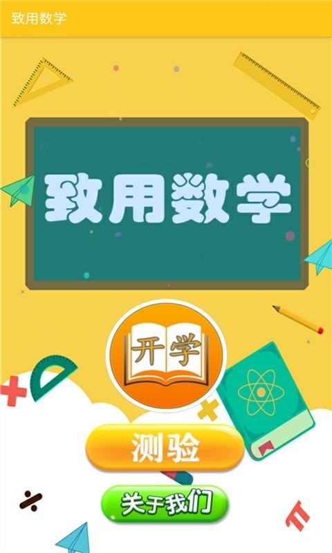 致用数学