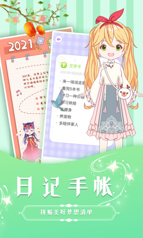 魔力装扮最新版下载