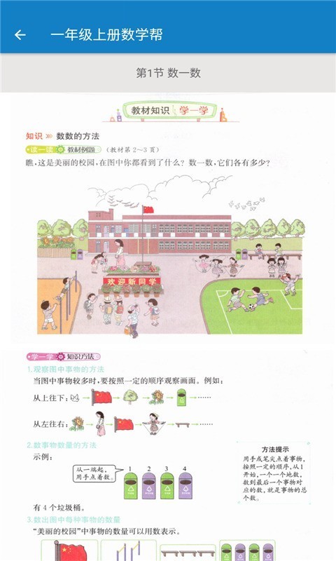 一年级上册数学帮