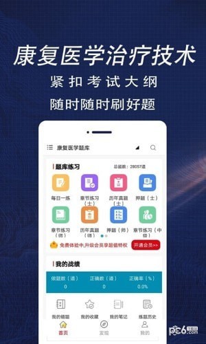 康复医学全题库