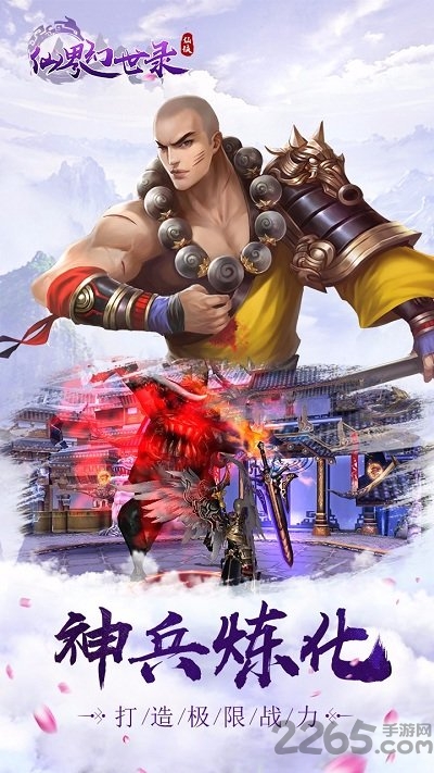 仙界幻世录尊享元宝版