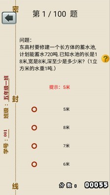 五年级数学课堂下册