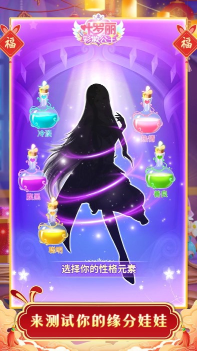 叶罗丽彩妆公主最新版下载