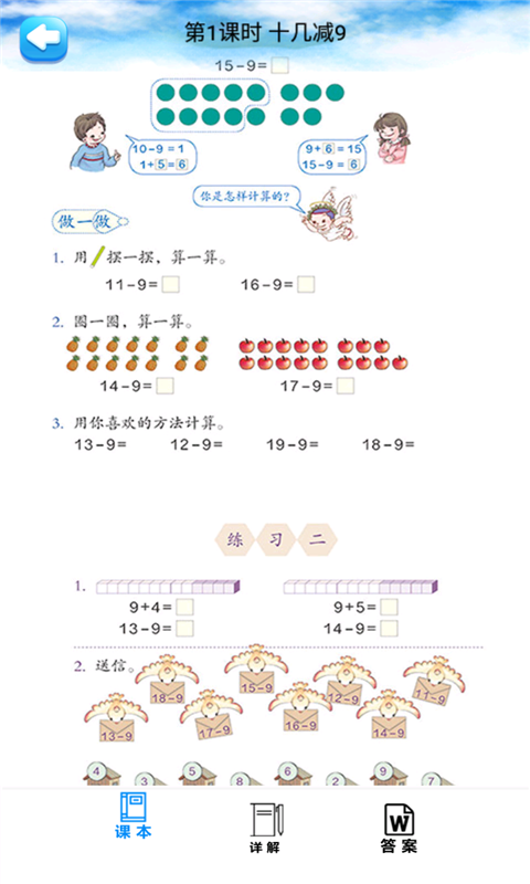 一年级数学下册人教版