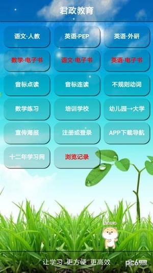 君政教育