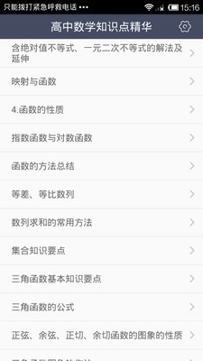 高中数学口袋宝典